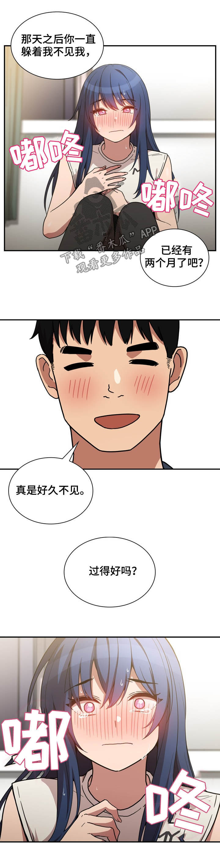 《窗外芳邻》漫画最新章节第85章：抢过来免费下拉式在线观看章节第【8】张图片