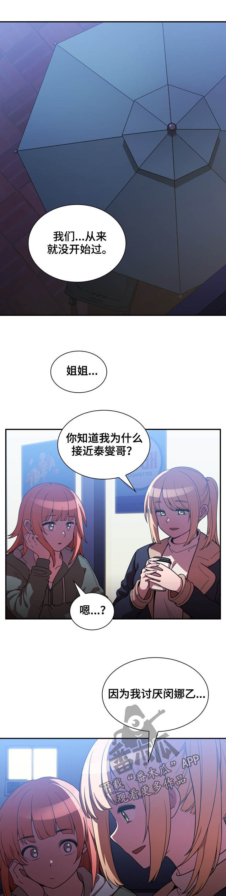 《窗外芳邻》漫画最新章节第85章：抢过来免费下拉式在线观看章节第【2】张图片