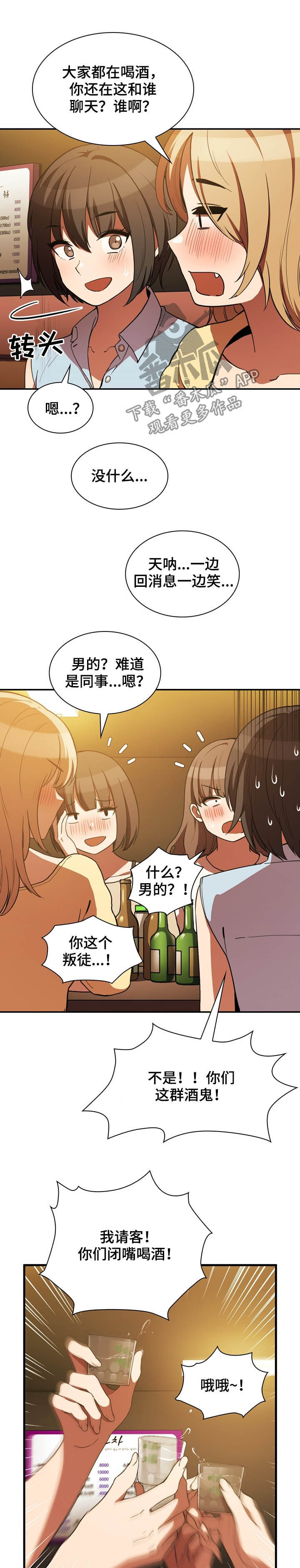 《窗外芳邻》漫画最新章节第85章：抢过来免费下拉式在线观看章节第【6】张图片