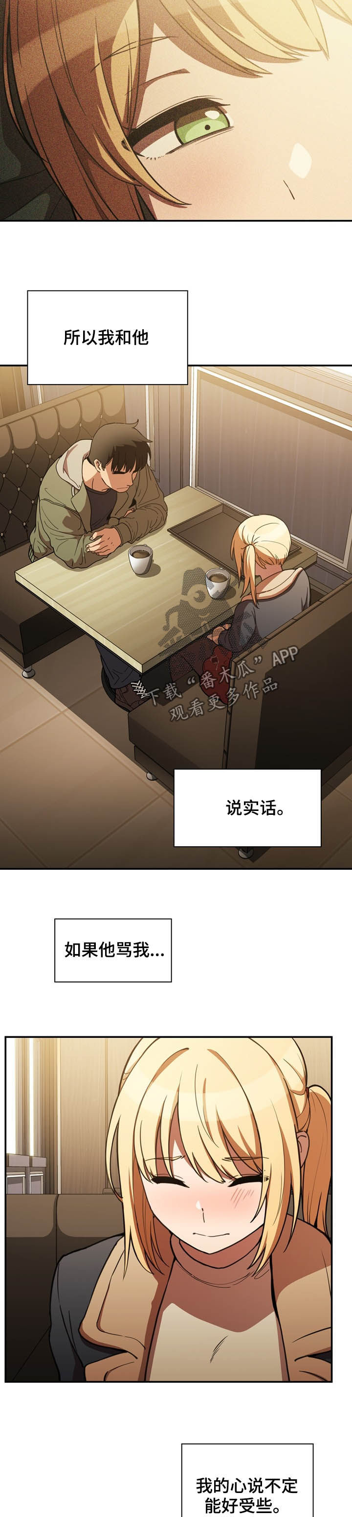 《窗外芳邻》漫画最新章节第86章：有仇必报免费下拉式在线观看章节第【8】张图片