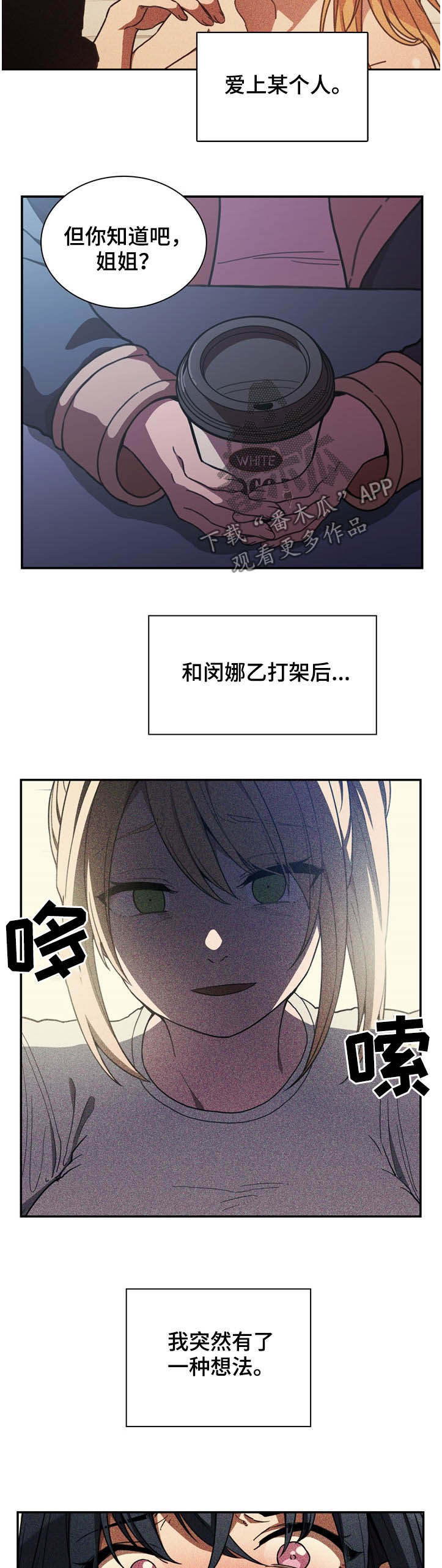 《窗外芳邻》漫画最新章节第86章：有仇必报免费下拉式在线观看章节第【12】张图片