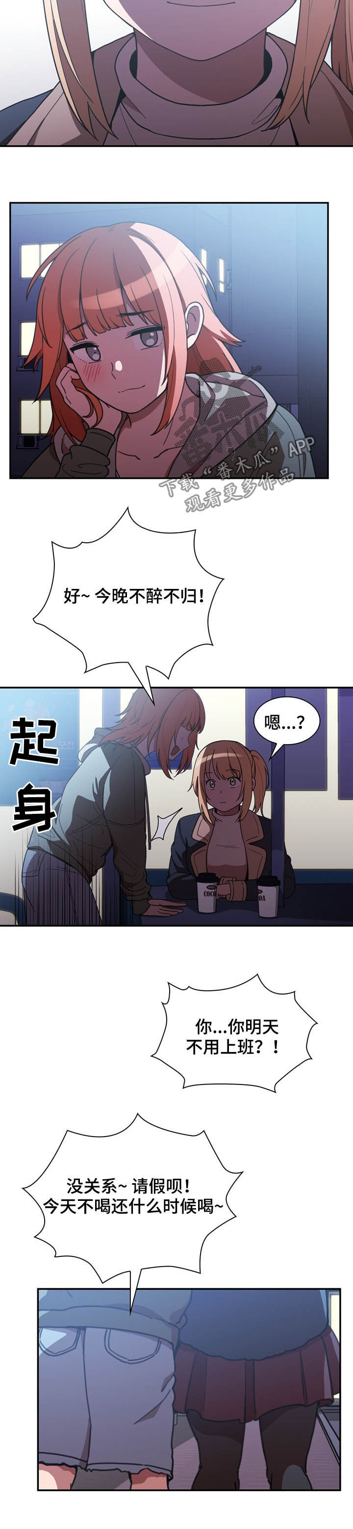 《窗外芳邻》漫画最新章节第86章：有仇必报免费下拉式在线观看章节第【2】张图片