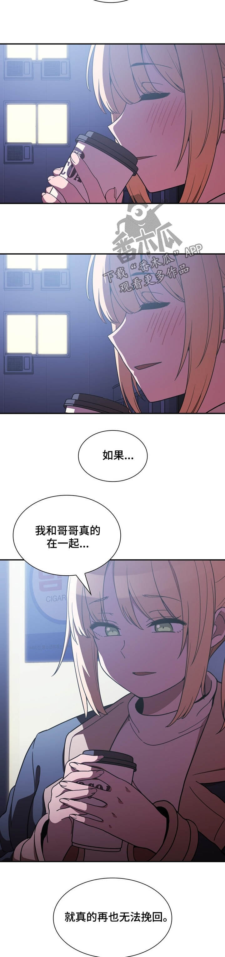 《窗外芳邻》漫画最新章节第86章：有仇必报免费下拉式在线观看章节第【4】张图片