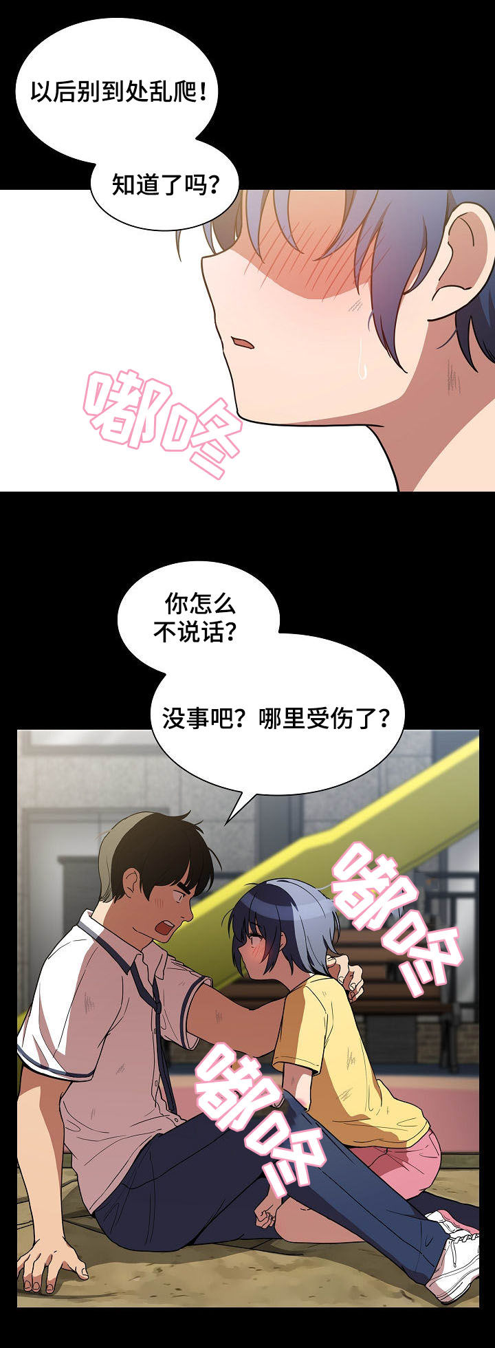 《窗外芳邻》漫画最新章节第87章：我喜欢你免费下拉式在线观看章节第【12】张图片