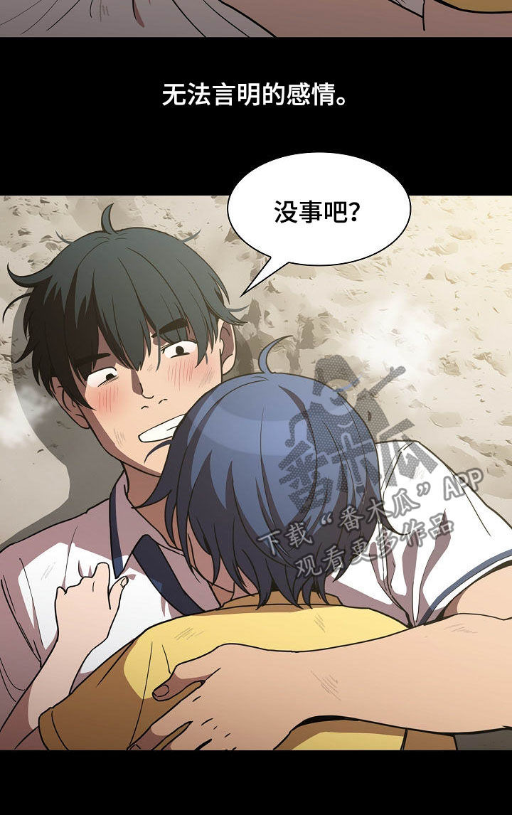 《窗外芳邻》漫画最新章节第87章：我喜欢你免费下拉式在线观看章节第【15】张图片