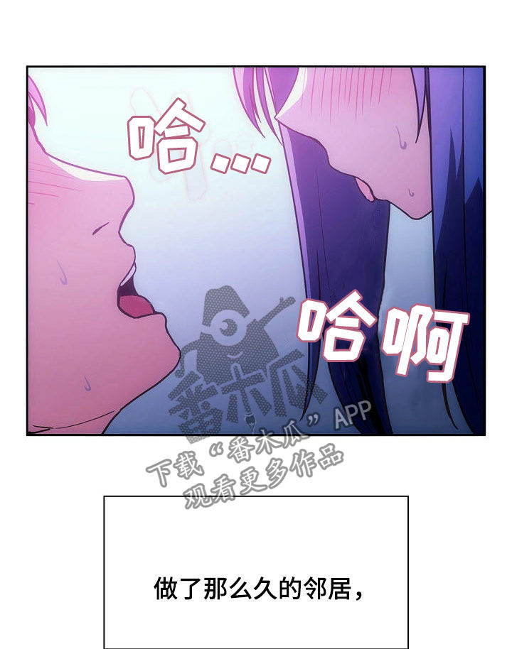 《窗外芳邻》漫画最新章节第88章：在一起免费下拉式在线观看章节第【8】张图片