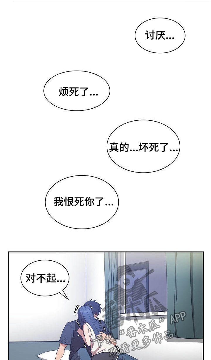 《窗外芳邻》漫画最新章节第88章：在一起免费下拉式在线观看章节第【13】张图片