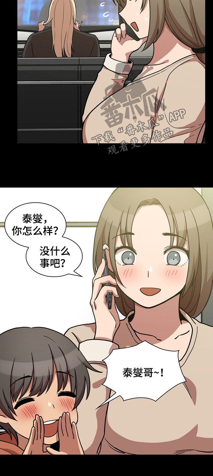 《窗外芳邻》漫画最新章节第89章：同居免费下拉式在线观看章节第【3】张图片