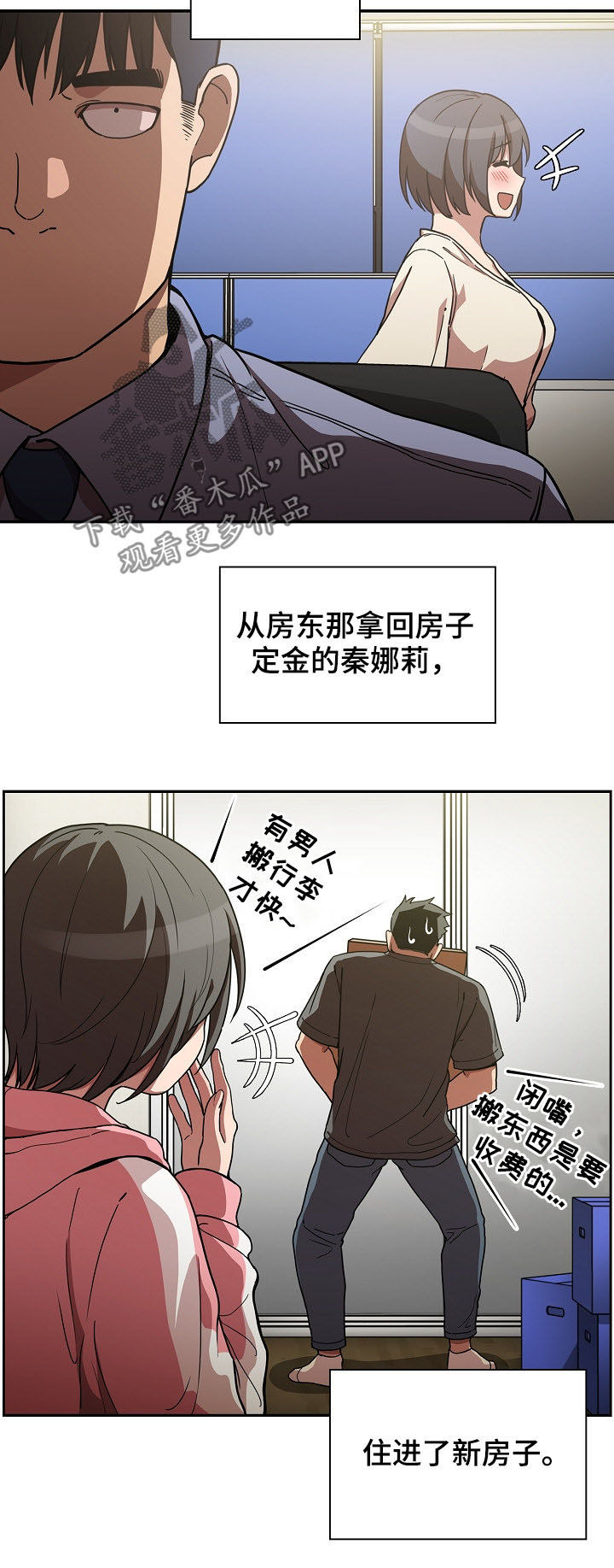 《窗外芳邻》漫画最新章节第89章：同居免费下拉式在线观看章节第【16】张图片