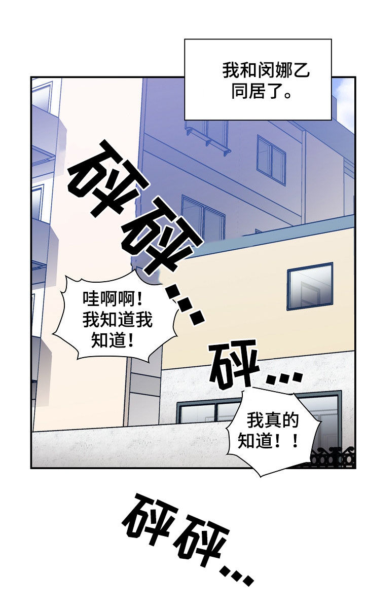 《窗外芳邻》漫画最新章节第89章：同居免费下拉式在线观看章节第【18】张图片