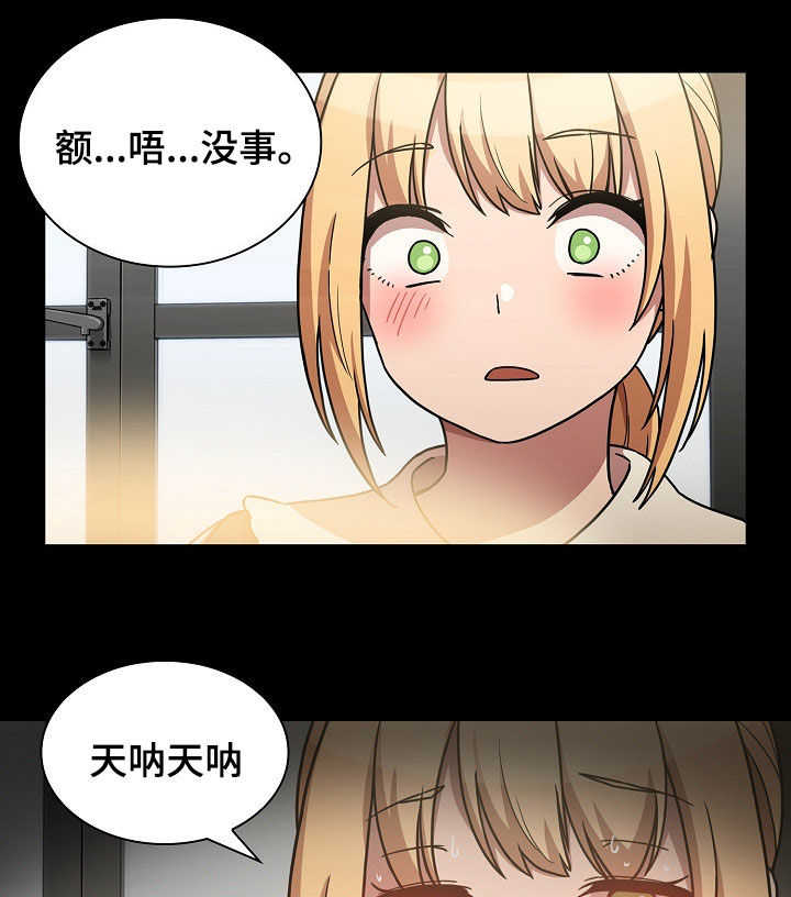 《窗外芳邻》漫画最新章节第89章：同居免费下拉式在线观看章节第【5】张图片