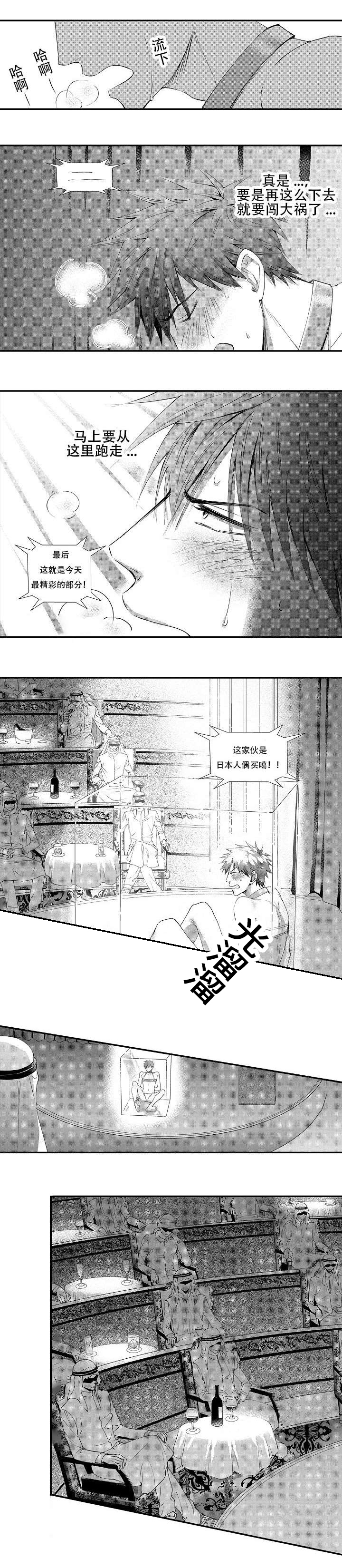 《皇家协议》漫画最新章节第1章：想干什么免费下拉式在线观看章节第【6】张图片