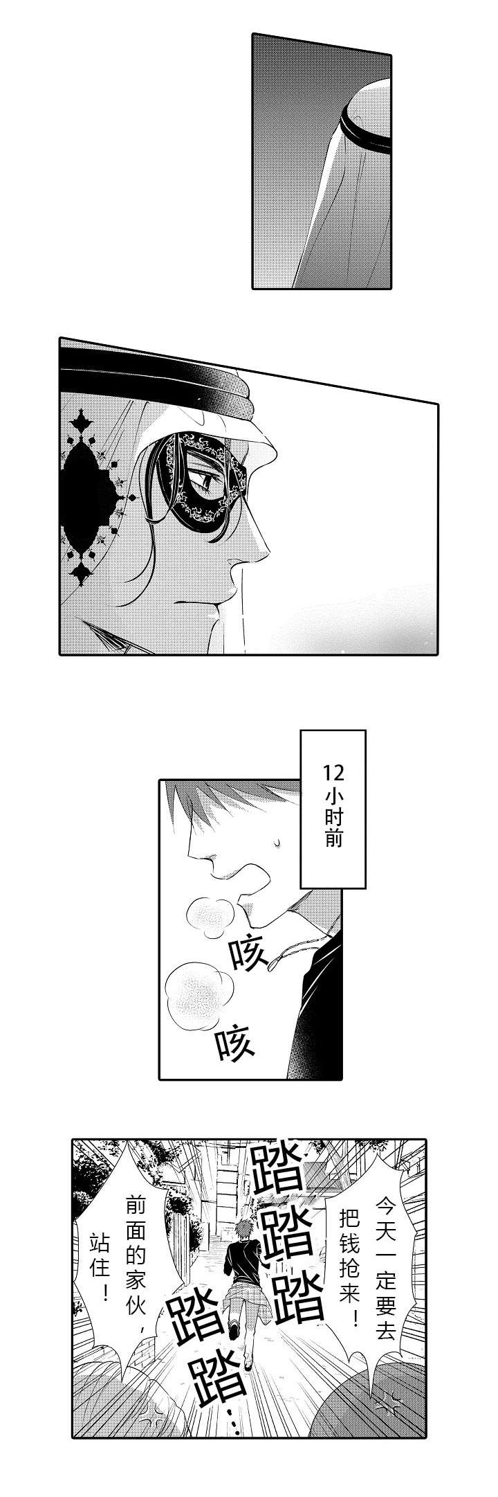 《皇家协议》漫画最新章节第1章：想干什么免费下拉式在线观看章节第【3】张图片