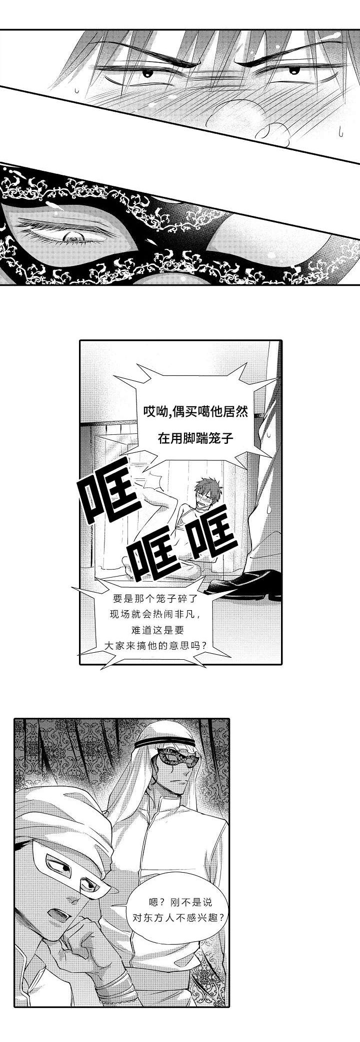 《皇家协议》漫画最新章节第2章：被拍卖了免费下拉式在线观看章节第【5】张图片