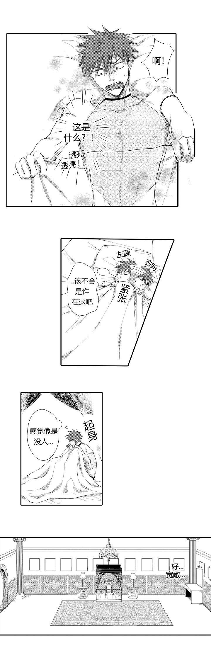 《皇家协议》漫画最新章节第2章：被拍卖了免费下拉式在线观看章节第【1】张图片