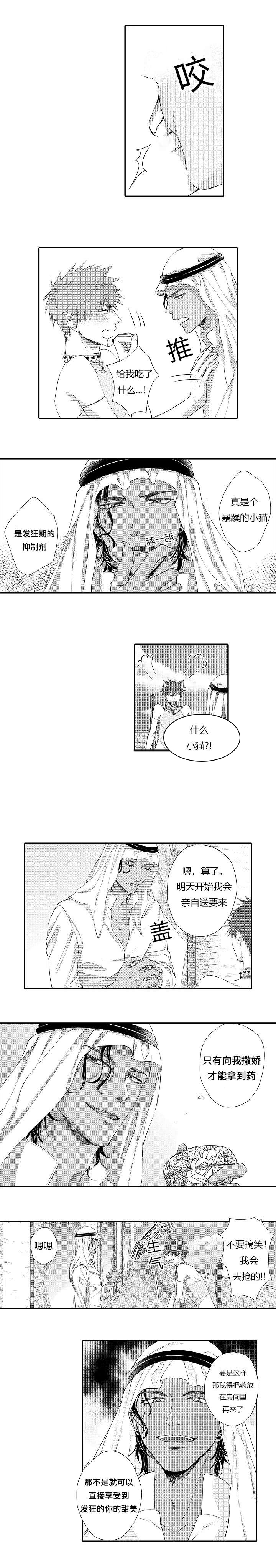 《皇家协议》漫画最新章节第4章：只有撒娇才有药免费下拉式在线观看章节第【2】张图片