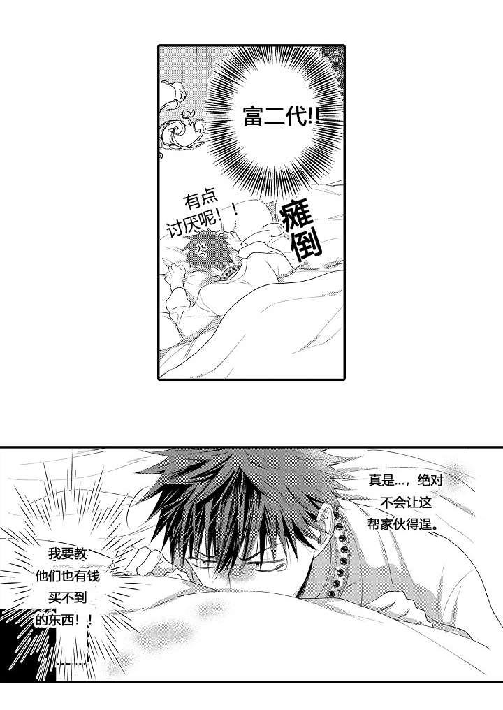 《皇家协议》漫画最新章节第5章：决心免费下拉式在线观看章节第【1】张图片