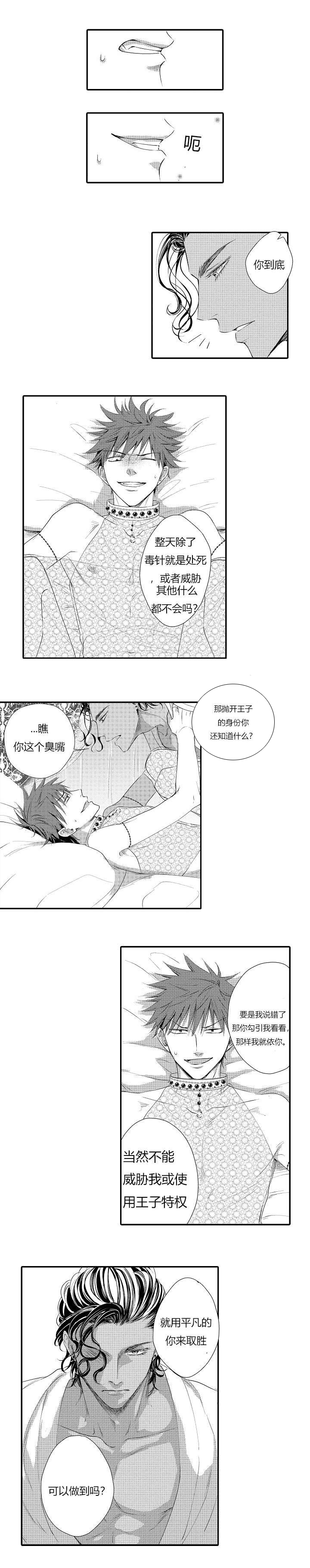 《皇家协议》漫画最新章节第6章：商定协议免费下拉式在线观看章节第【1】张图片