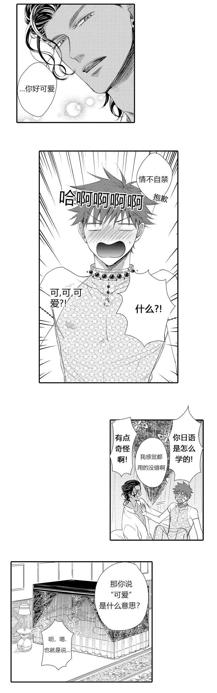 《皇家协议》漫画最新章节第8章：你好可爱免费下拉式在线观看章节第【1】张图片