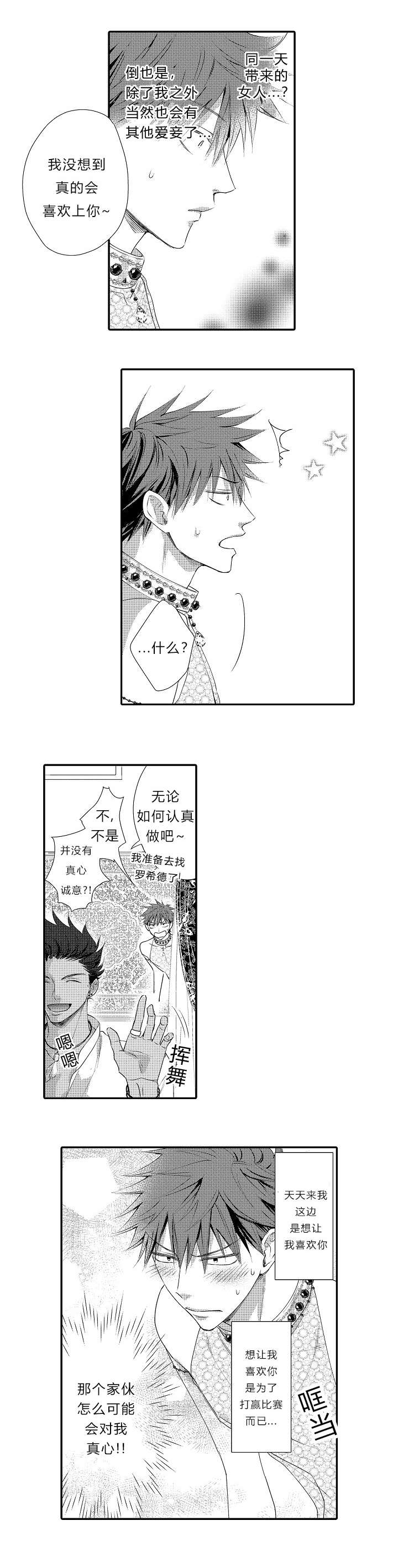 《皇家协议》漫画最新章节第9章：只是为了赢免费下拉式在线观看章节第【1】张图片