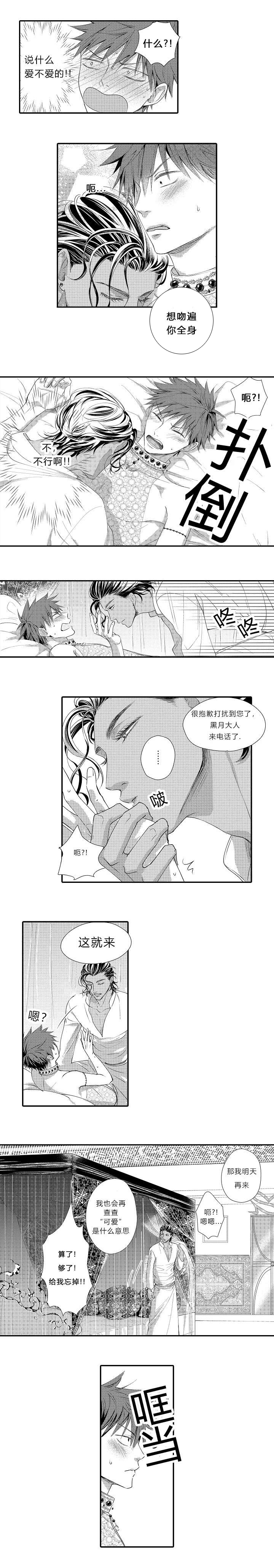 《皇家协议》漫画最新章节第9章：只是为了赢免费下拉式在线观看章节第【4】张图片