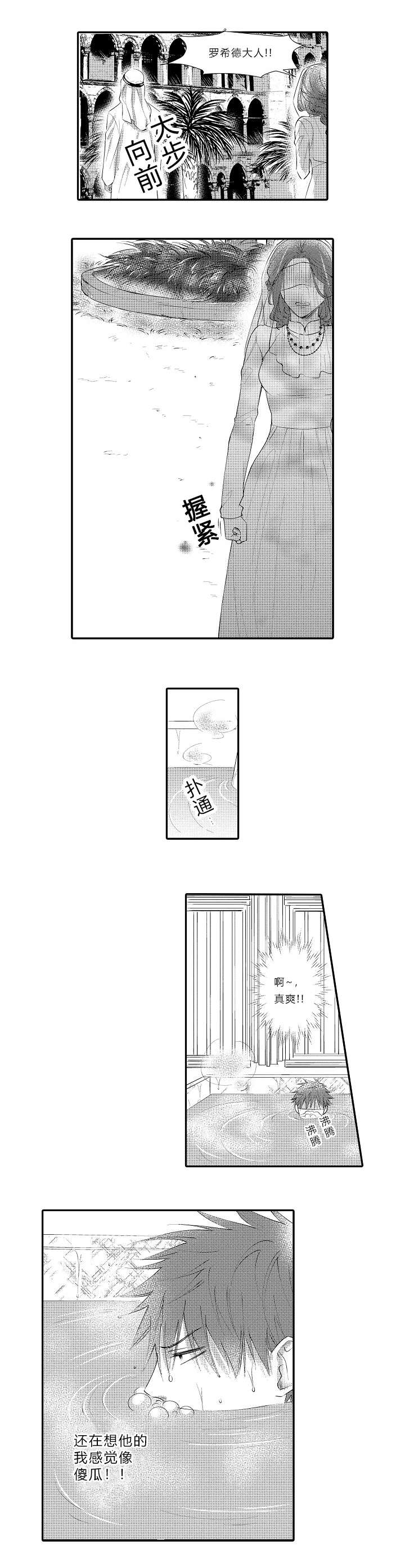 《皇家协议》漫画最新章节第11章：吃醋免费下拉式在线观看章节第【4】张图片