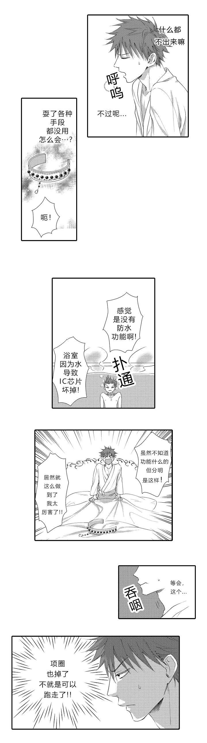 《皇家协议》漫画最新章节第12章：逃跑免费下拉式在线观看章节第【3】张图片