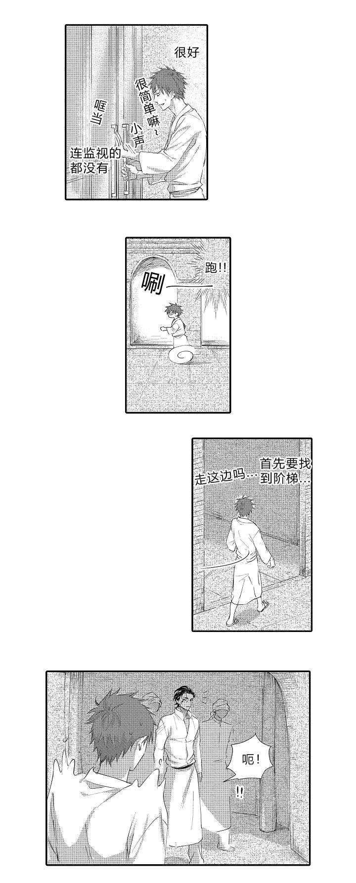 《皇家协议》漫画最新章节第12章：逃跑免费下拉式在线观看章节第【1】张图片