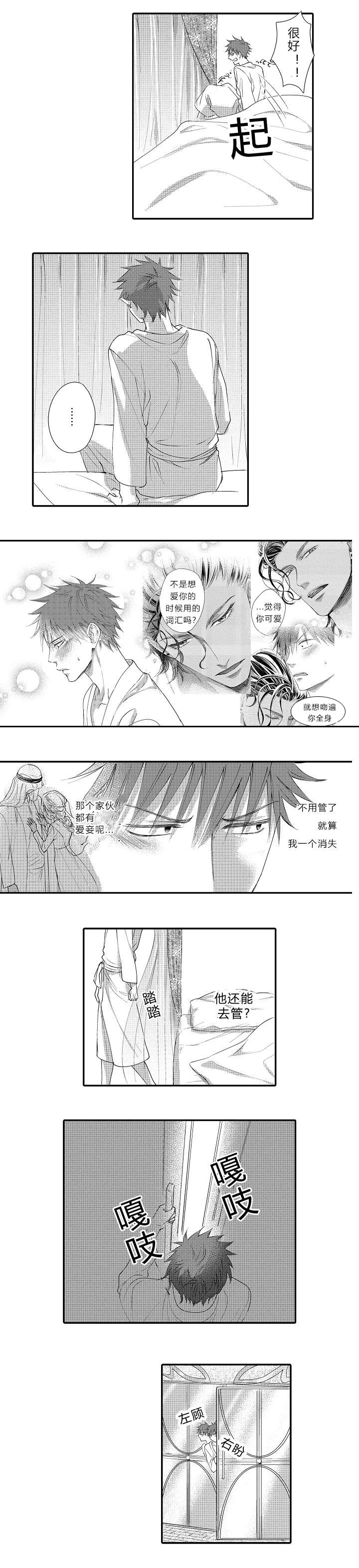 《皇家协议》漫画最新章节第12章：逃跑免费下拉式在线观看章节第【2】张图片