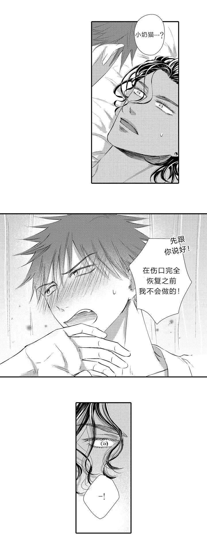 《皇家协议》漫画最新章节第14章：只有你免费下拉式在线观看章节第【3】张图片