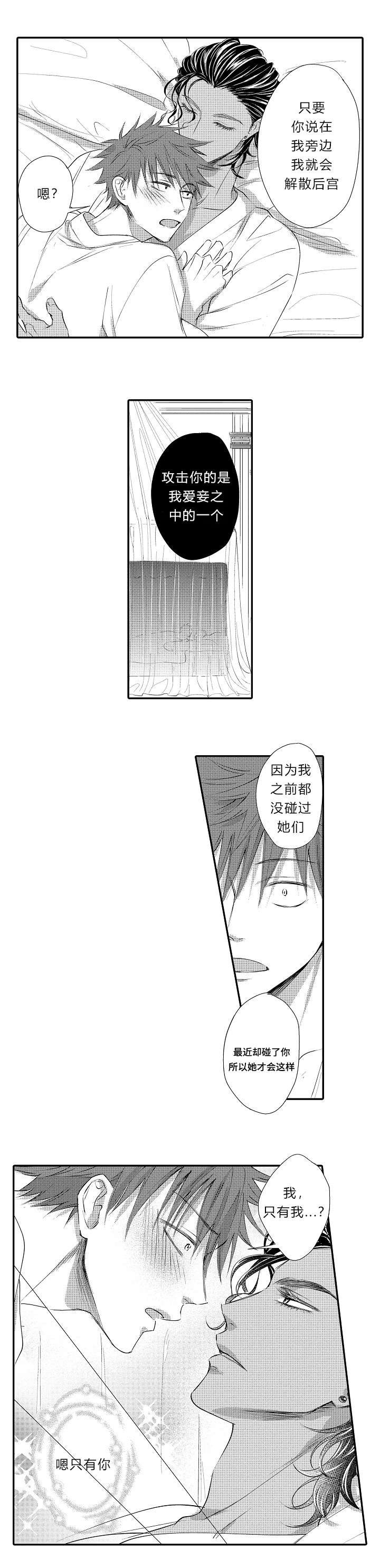 《皇家协议》漫画最新章节第14章：只有你免费下拉式在线观看章节第【1】张图片