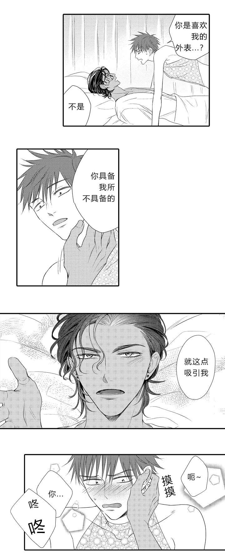 《皇家协议》漫画最新章节第16章：表白心迹免费下拉式在线观看章节第【3】张图片