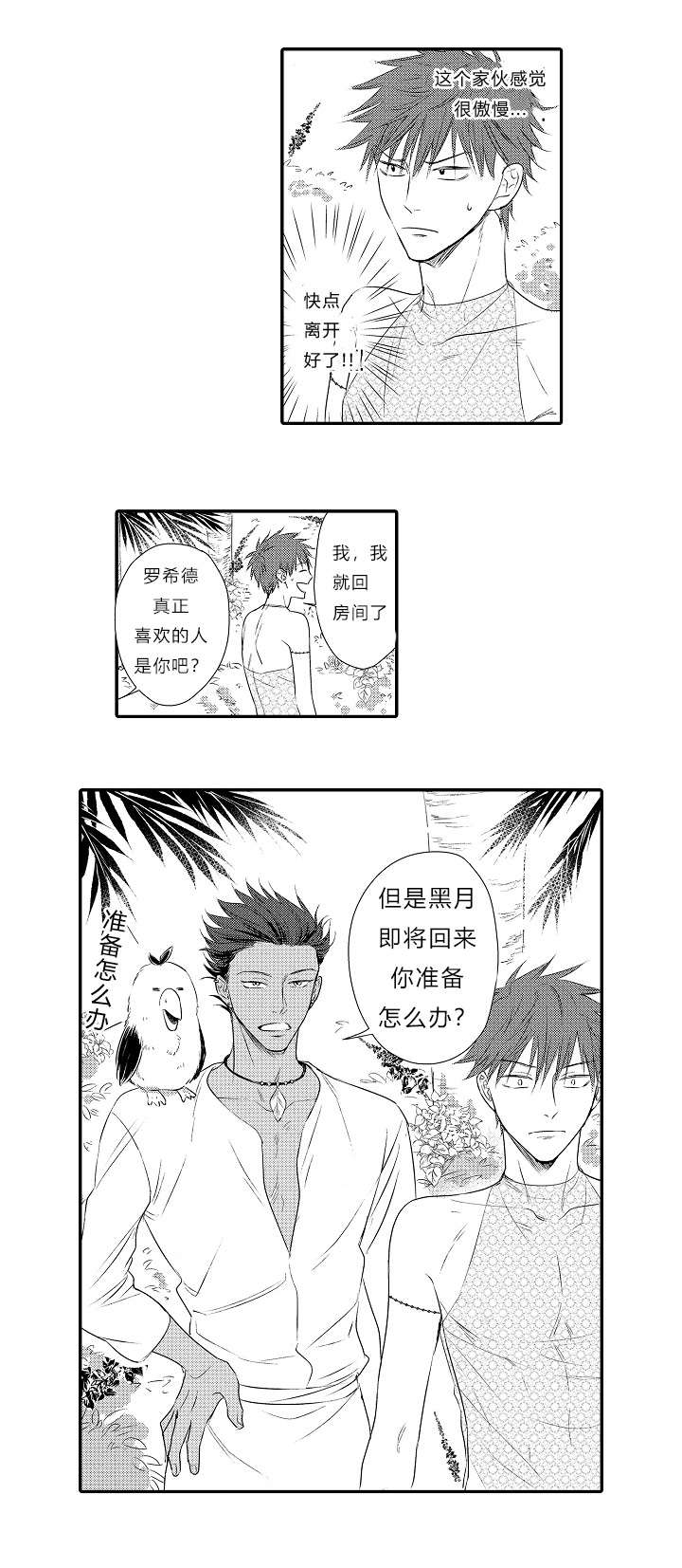 《皇家协议》漫画最新章节第16章：表白心迹免费下拉式在线观看章节第【1】张图片