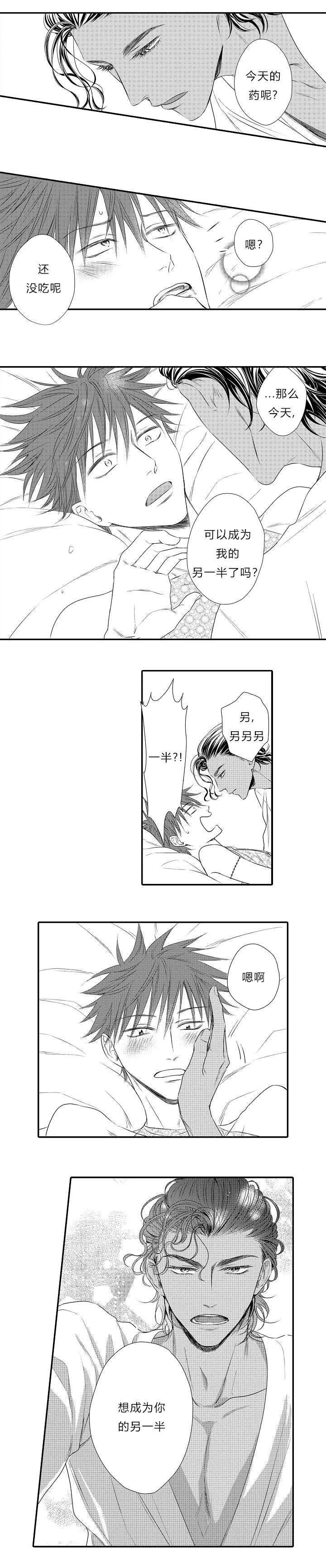 《皇家协议》漫画最新章节第17章：成为你的另一半免费下拉式在线观看章节第【1】张图片