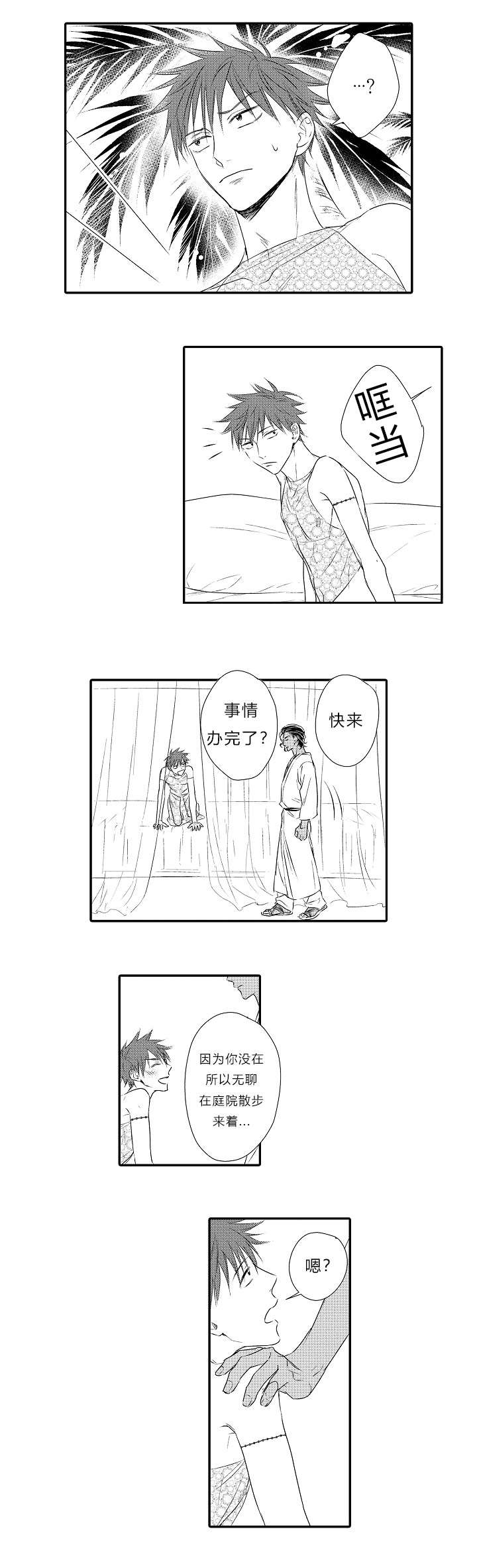 《皇家协议》漫画最新章节第17章：成为你的另一半免费下拉式在线观看章节第【3】张图片