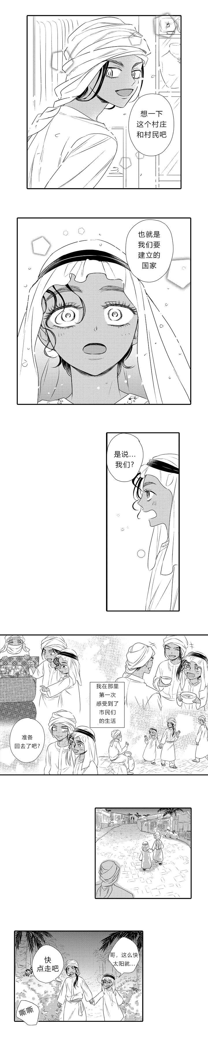 《皇家协议》漫画最新章节第21章：哥哥对我的意义免费下拉式在线观看章节第【5】张图片