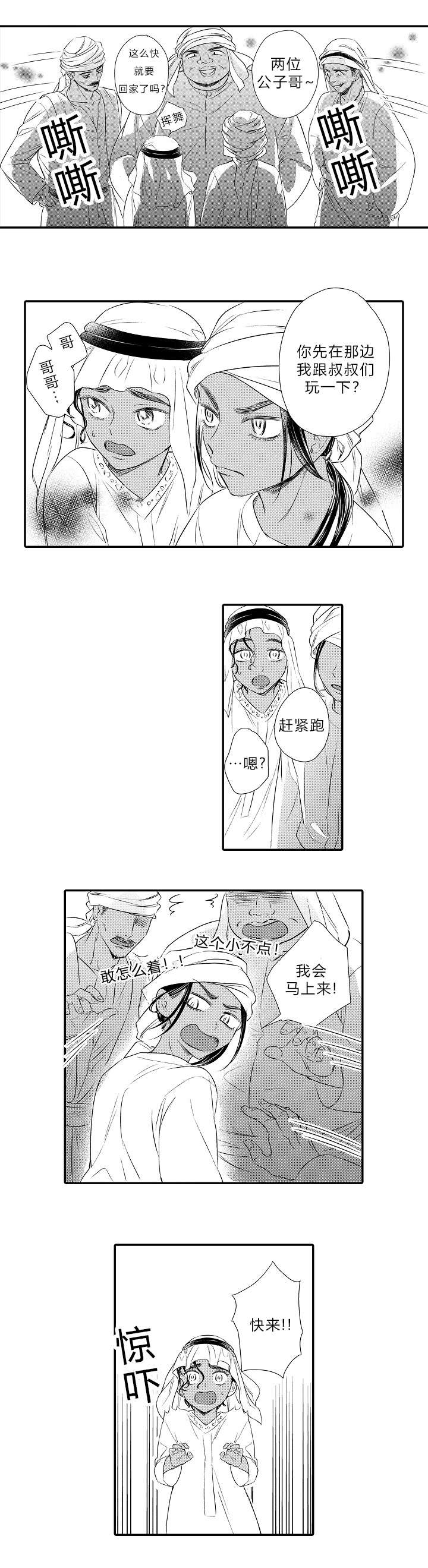 《皇家协议》漫画最新章节第21章：哥哥对我的意义免费下拉式在线观看章节第【4】张图片