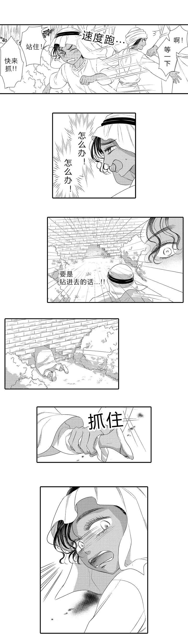 《皇家协议》漫画最新章节第21章：哥哥对我的意义免费下拉式在线观看章节第【3】张图片