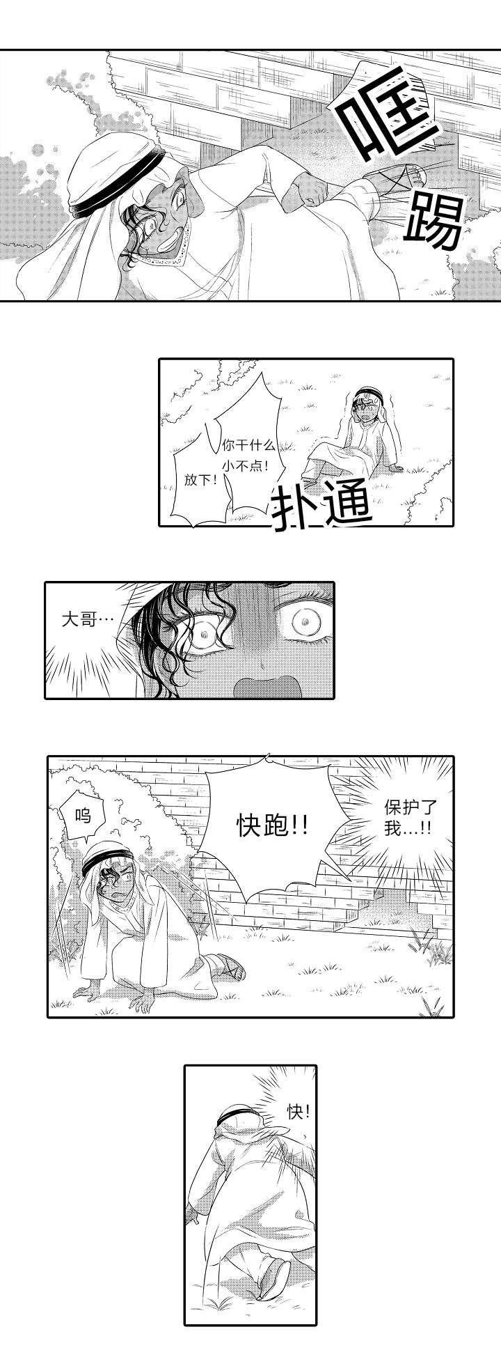 《皇家协议》漫画最新章节第21章：哥哥对我的意义免费下拉式在线观看章节第【2】张图片