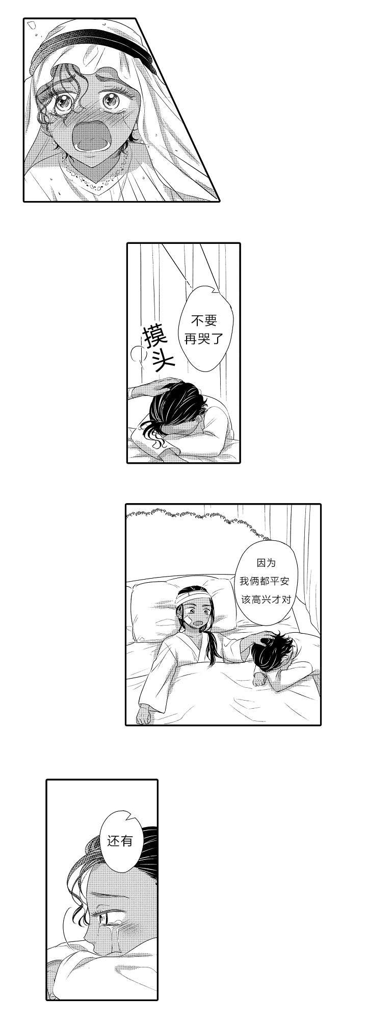 《皇家协议》漫画最新章节第22章：全部忘记吧免费下拉式在线观看章节第【7】张图片