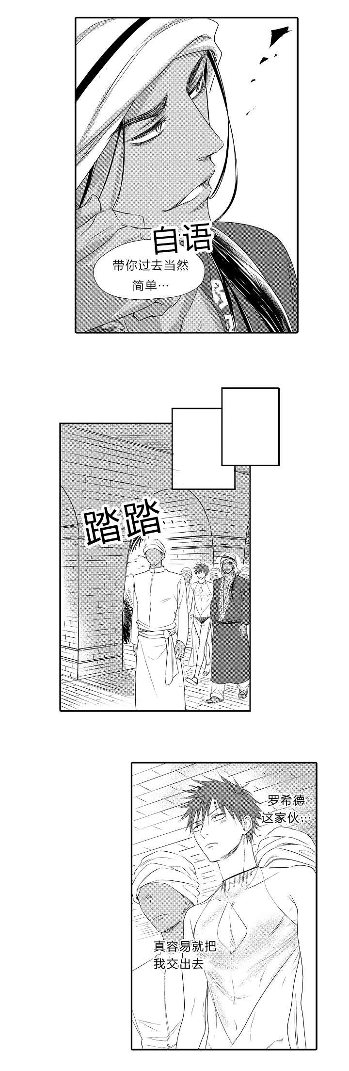 《皇家协议》漫画最新章节第24章：不要看免费下拉式在线观看章节第【6】张图片