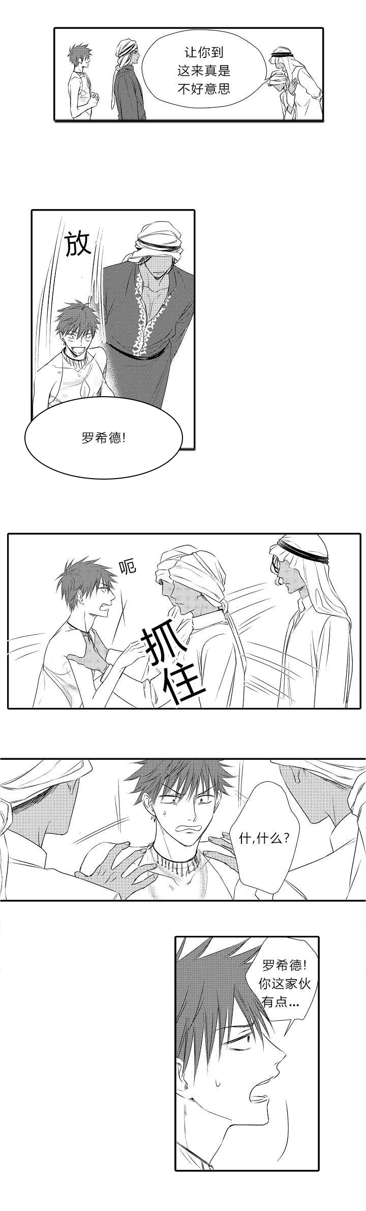 《皇家协议》漫画最新章节第24章：不要看免费下拉式在线观看章节第【4】张图片