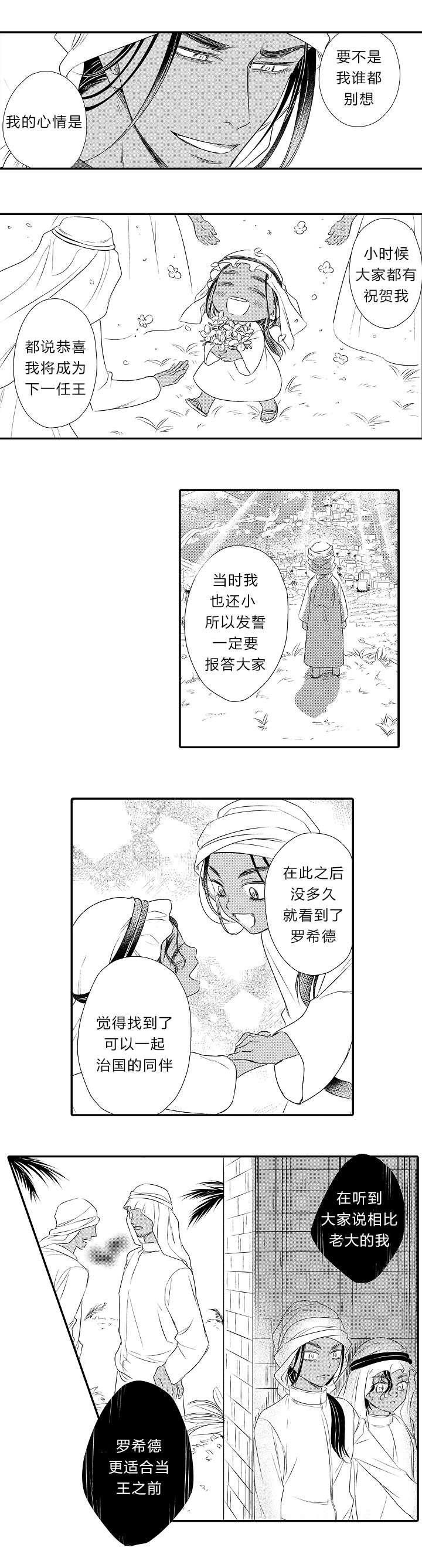 《皇家协议》漫画最新章节第26章：心结免费下拉式在线观看章节第【4】张图片