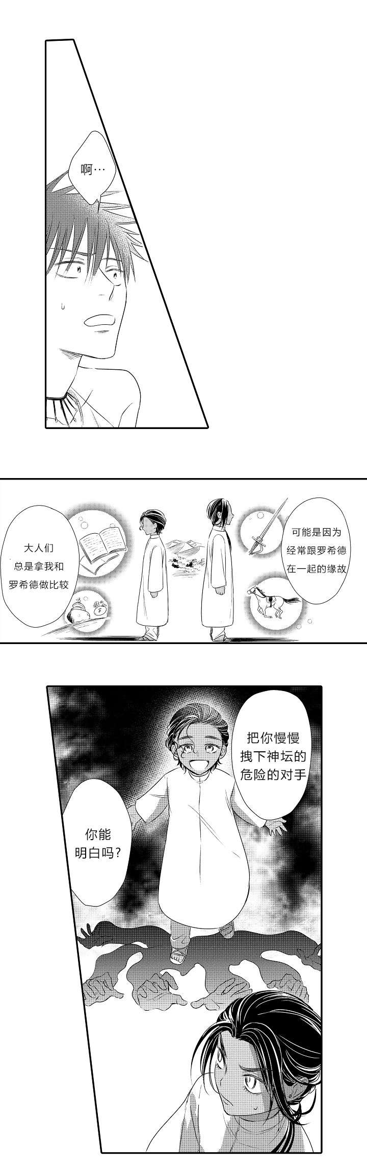 《皇家协议》漫画最新章节第26章：心结免费下拉式在线观看章节第【3】张图片