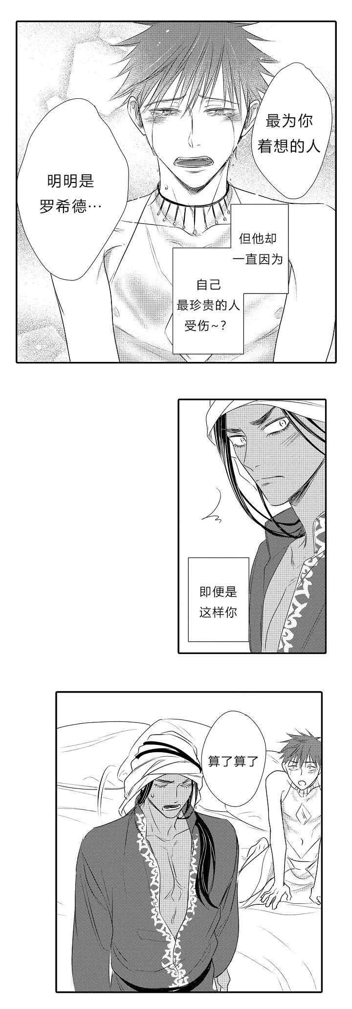 《皇家协议》漫画最新章节第27章：认命免费下拉式在线观看章节第【6】张图片