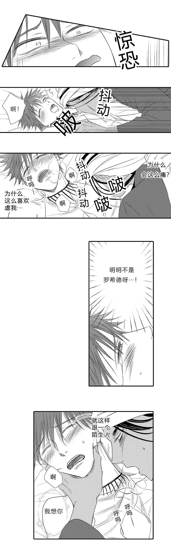 《皇家协议》漫画最新章节第28章：他是我的免费下拉式在线观看章节第【6】张图片