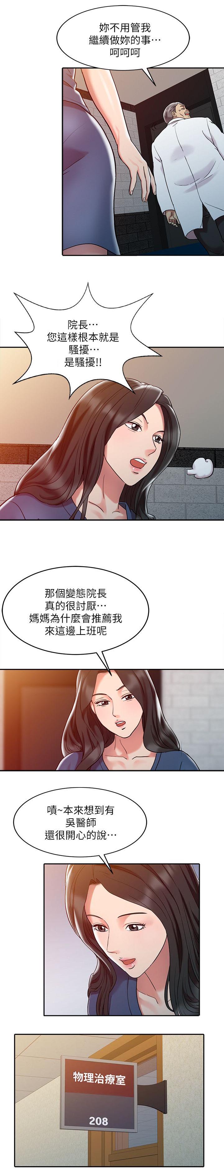 《弹指之间》漫画最新章节第2章：院长免费下拉式在线观看章节第【1】张图片