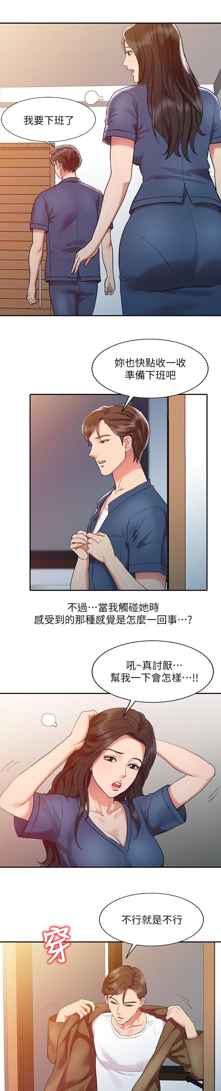 《弹指之间》漫画最新章节第5章：自我幻想免费下拉式在线观看章节第【8】张图片