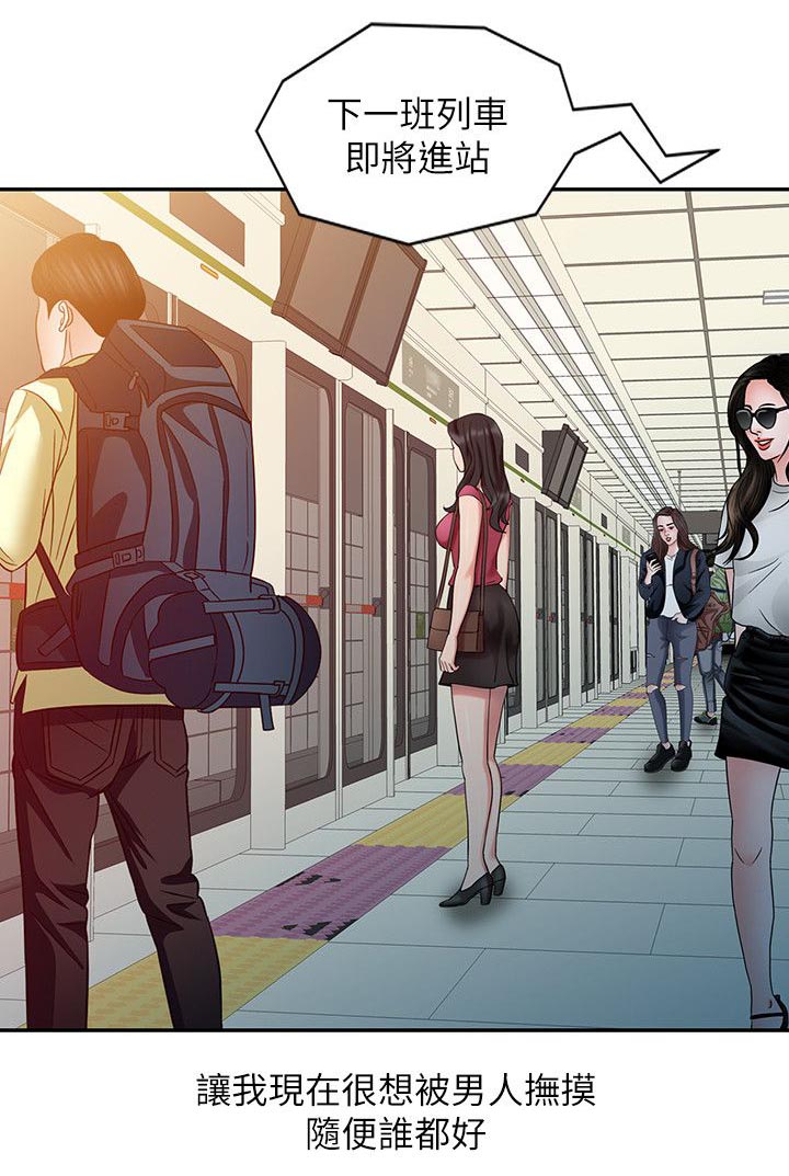弹指之间-第6章：地铁站全彩韩漫标签