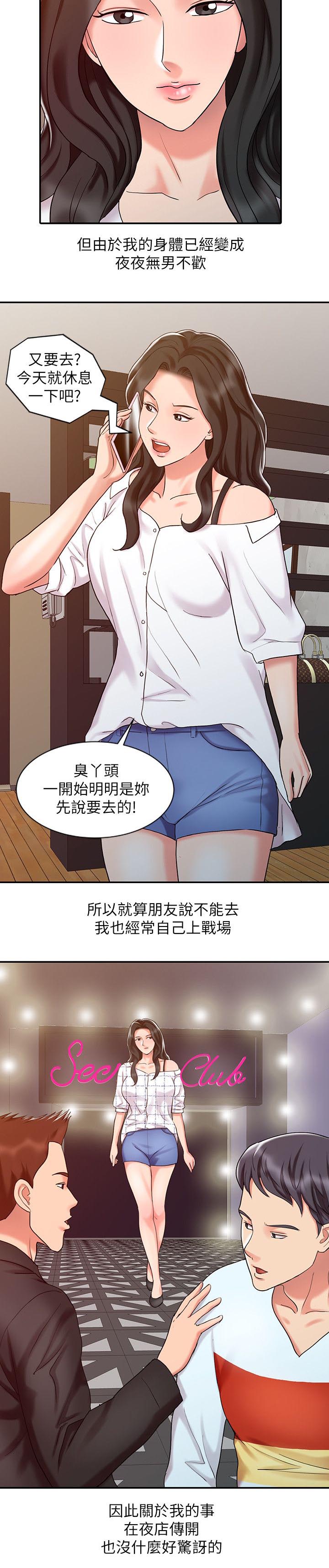 《弹指之间》漫画最新章节第24章：夜店寻欢免费下拉式在线观看章节第【4】张图片